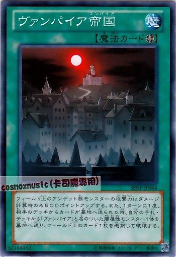 SHSP-JP064　吸血鬼帝國　日文普卡 806