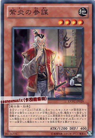 EXVC-JP029 紫炎的參謀 日文普卡 704