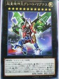 SPWR-JP037 超量機神王 大磁炎 半鑽 日紙