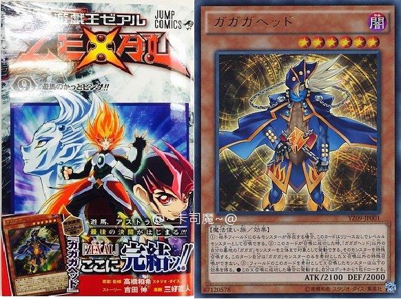 YZ09-JP001 我我我首領 日文金亮 ZEXAL9 含書
