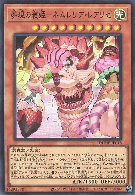 DUNE-JP015 夢現的寢姬 甜夢姬具現 (亮面) 1201