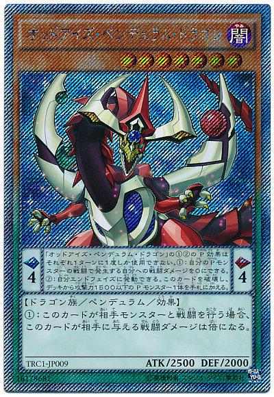 TRC1-JP009 異色眼擺動龍 (隱藏斜鑽)