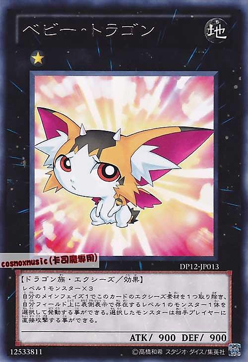 DP12-JP013 寶貝虎龍 日文銀字 遊馬篇