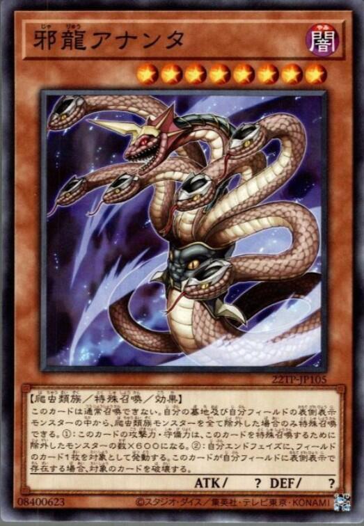 22TP-JP105 邪龍阿南塔 (普卡)