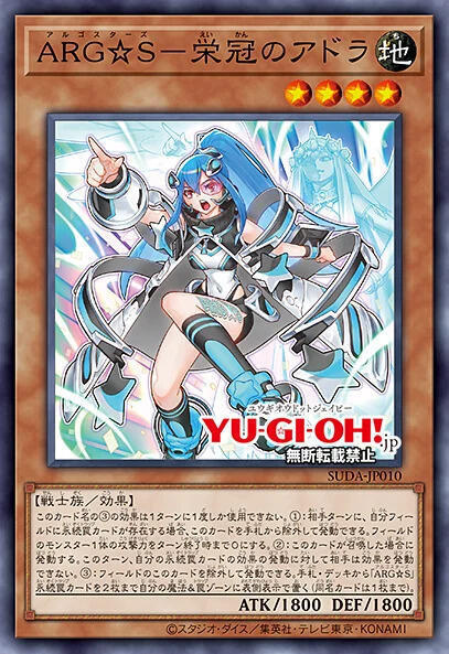 SUDA-JP010 ARG☆S-榮冠的阿朵拉 (亮面) 1207