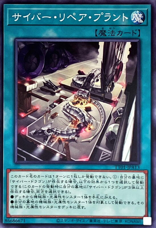 TT01-JPA13 SD41-JP024 DP20-JP021 電子修理工廠 (普卡)