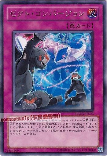 GAOV-JP073 蟲裝變換 日文銀字 (708)銀河君主GAOV