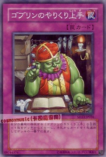 SD13-JP036 YSD3-JP039 EE3-JP174 FET-JP054 哥布林的安排高手普卡