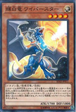 SD32-JP011SR02-JP017SD28-JP022 輝白龍(普卡)