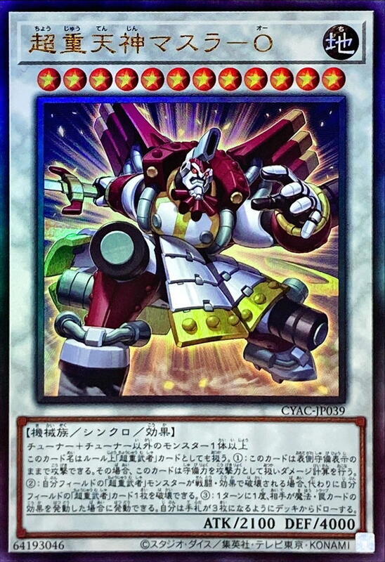 CYAC-JP039 超重天神 荒益男O (凸版/浮雕) 1112