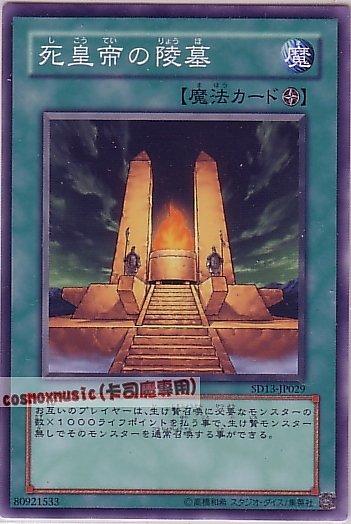 SD20-JP030 SD13-JP029 POTD-JP047 死皇帝的陵墓 日文普卡