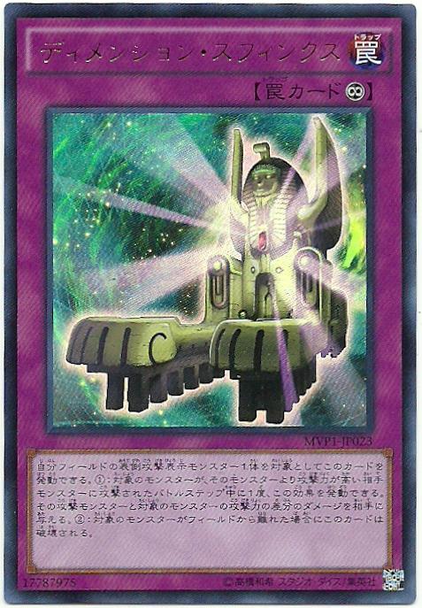 MVP1-JP023 次元斯芬克斯 (金亮KC紋)