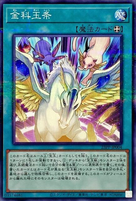 23PP-JP004 金科玉律 (普鑽)