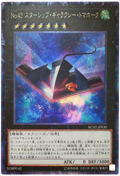 RC02-JP030 NO.42 星際戰艦銀河戰斧號 (雕鑽)