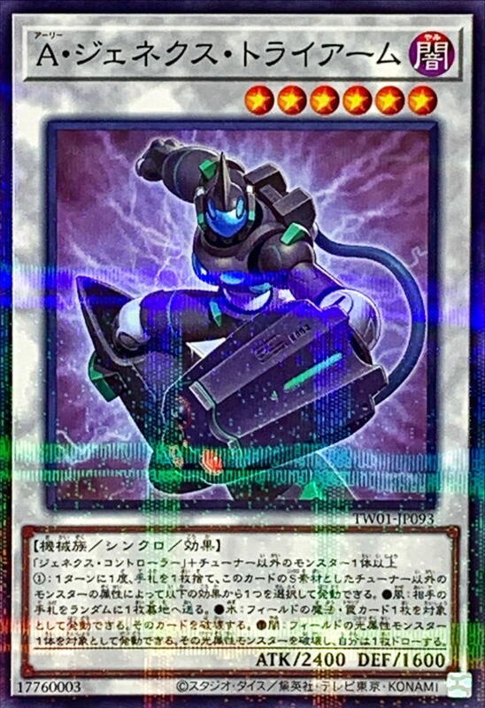TW01-JP094 盟軍次世代三力人 (普鑽)