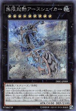 DBIC-JP009 無限起動撼地巨輪 (半鑽)