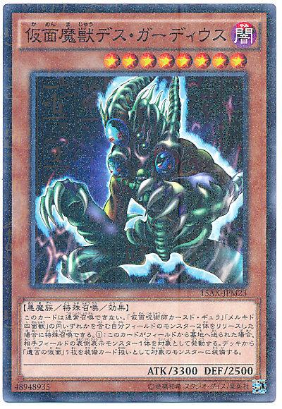 15AX-JPM23 假面魔獸帝斯卡帝斯 (古鑽 普鑽 字紋粉鑽) 決鬥者的榮光