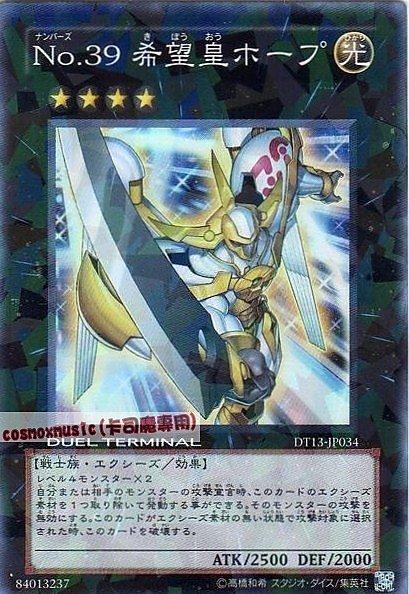DT13-JP034編號怪獸 No.39 希望皇 霍普机台卡