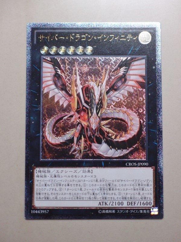 CROS-JP090 電子龍·無限 (浮雕 凸版) 904