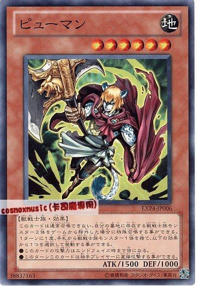 EXP4-JP006 豹人 日文普卡 EXP4