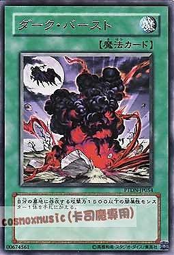 PTDN-JP054 黑暗爆裂 日文銀字 (507)黑暗幻影PTDN