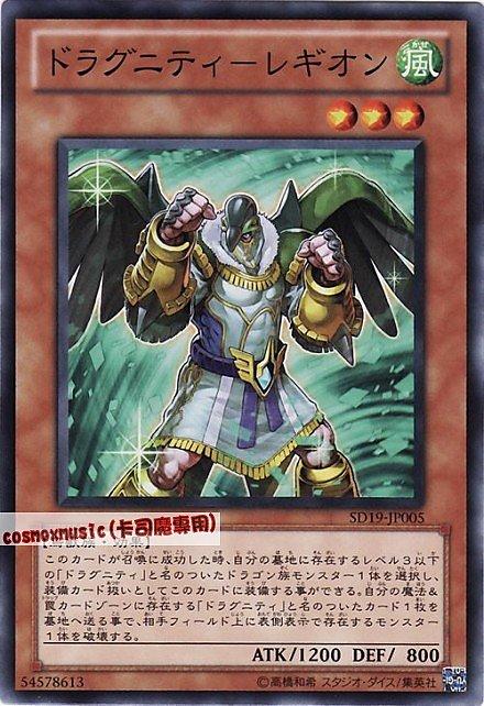 SD19-JP005 龍盟─軍團鳥 普卡