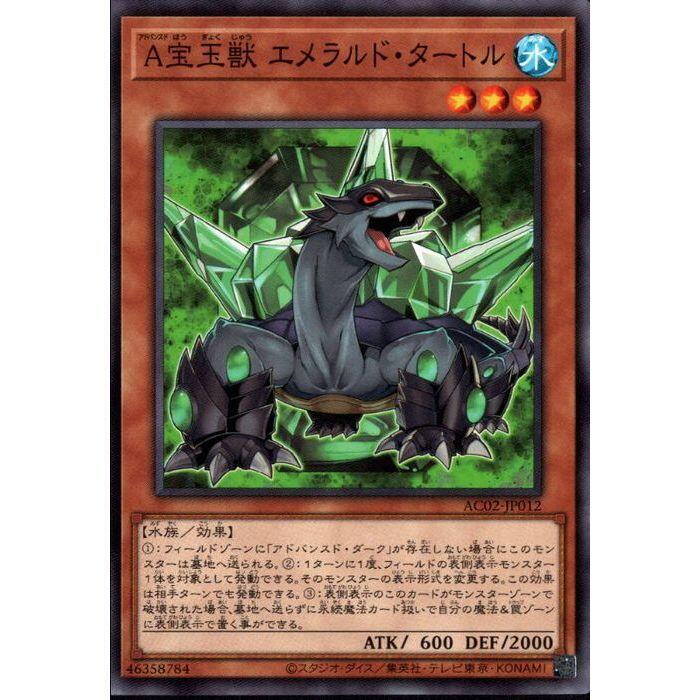 AC02-JP012 高等寶玉獸 翡翠龜 (普卡)