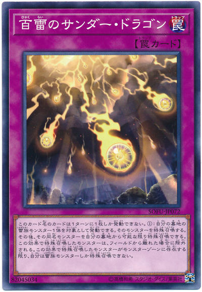 SOFU-JP072 百雷之雷龍 (普卡) 1006