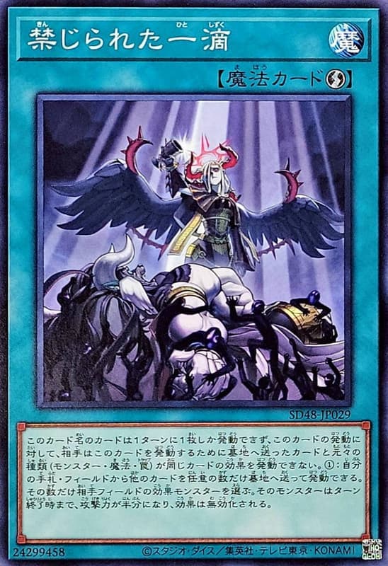 SD48-JP029 TT01-JPA24 TT01-JPB23 禁忌的一滴 (普卡)