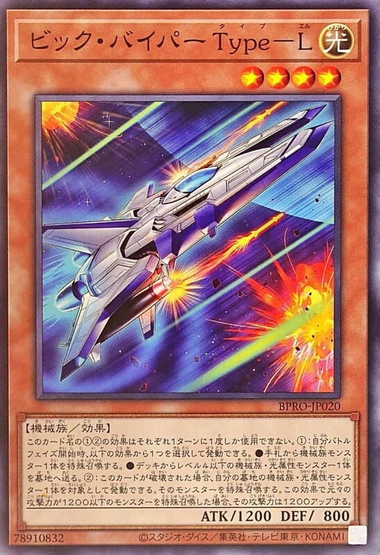 BPRO-JP020 V字毒蛇 Type-L (普卡) 1303