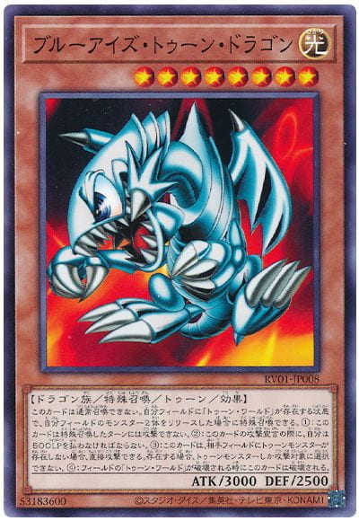 RV01-JP008 青眼卡通龍 (普卡)