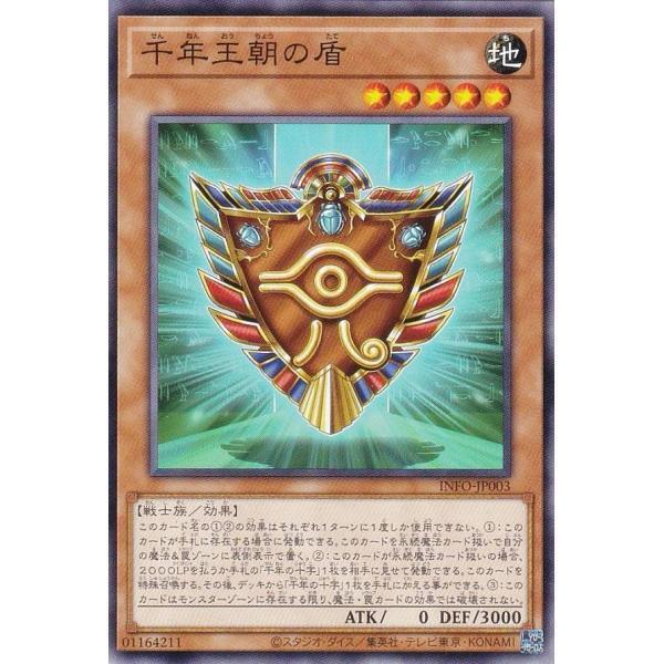 INFO-JP003 千年王朝之盾 (普卡) 1205