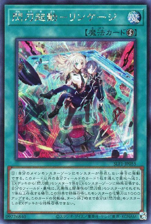 SLF1-JP055 閃刀啟動 連合 (半鑽)