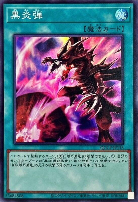 QCCP-JP115 黑炎彈 (亮面)