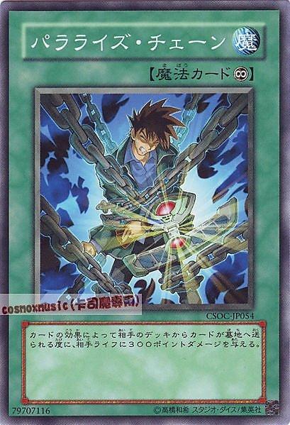 CSOC-JP054 麻痺鎖鏈 日文普卡 602