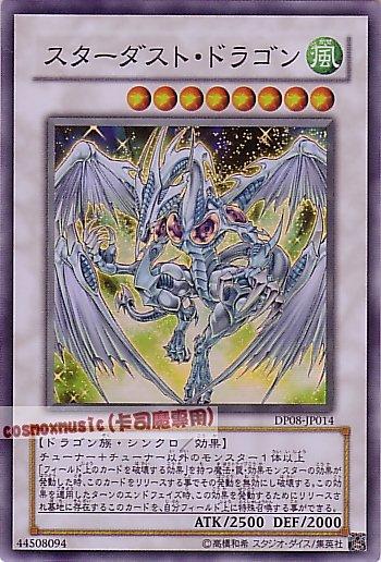 DP08-JP014 星塵龍 亮面