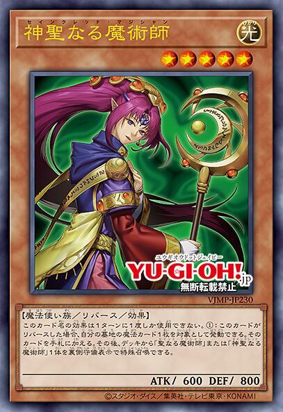 VJMP-JP230 神聖魔術師 (金亮) 日紙) 含紙袋未拆