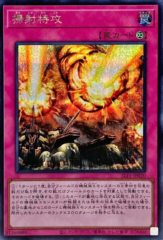 SLF1-JP020 掃射特攻 (半鑽)