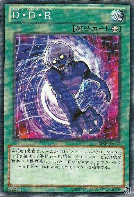 SD26-JP025 DDR(普卡)