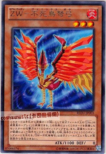 REDU-JP003 ZW-不死鳥弩弓 日文銀字 (801)決鬥者歸來REDU