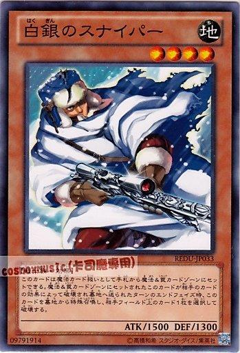 REDU-JP033 白銀狙擊手 日文普卡 (801)決鬥者歸來REDU
