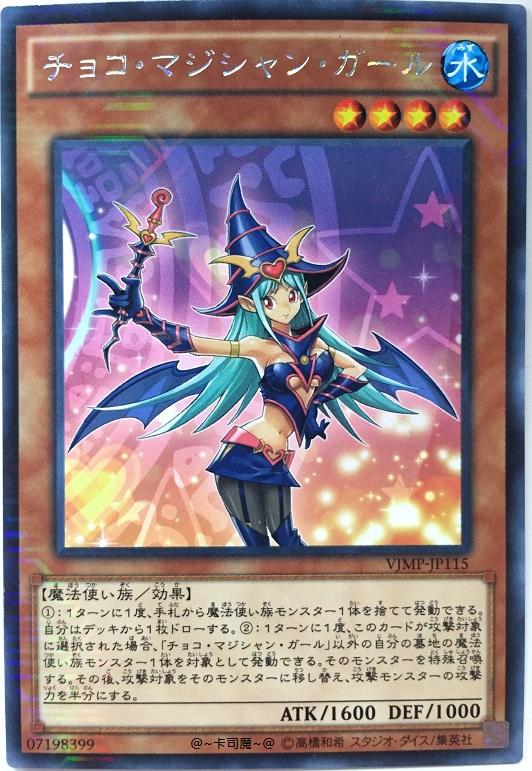 VJMP-JP115 巧克力魔導女孩 巧克力黑魔導女孩 (KC普鑽) 全新含紙袋
