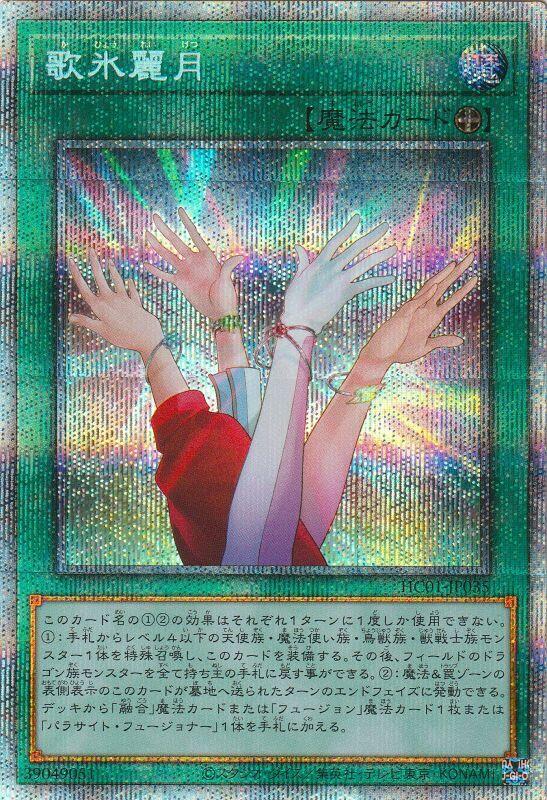 HC01-JP035 歌冰麗月 (白鑽/銀鑽/稜鑽)