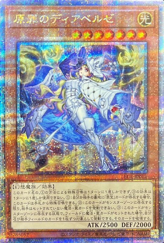 LEDE-JP012 原罪迪亞爾貝魯澤 (金鑽) 1204