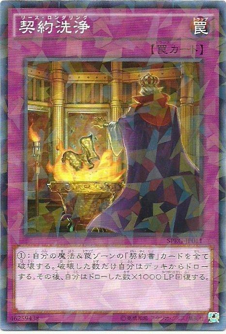 SPRG-JP011 契約洗淨 日文(碎鑽)