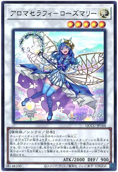 QCCU-JP164 芳香熾天使 迷迭香 (金亮)