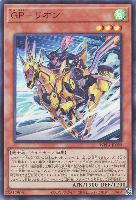 WPP4-JP029 黃金驕傲 利昂 (亮面)