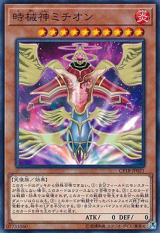 CP18-JP021 時械神 米西恩 普卡