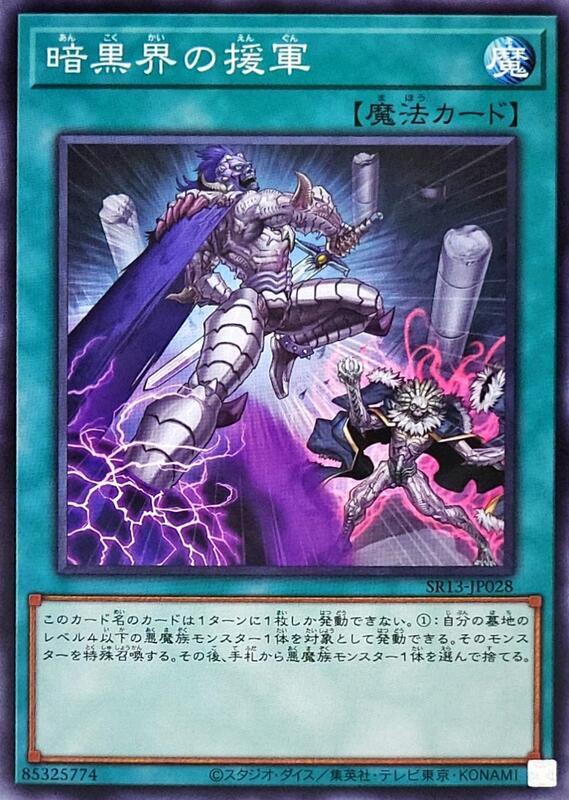SR13-JP028 暗黑界的援軍 (普卡)