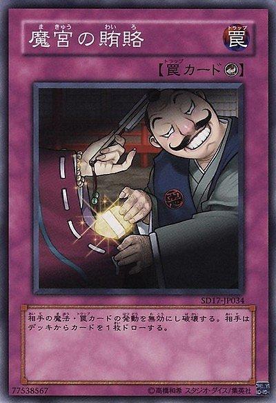 SD17-JP034.魔宮的賄賂普卡